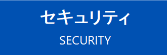 サービス